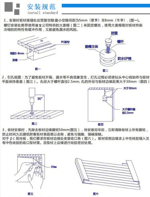 U型鎖扣PC陽(yáng)光板安裝規(guī)范.jpg