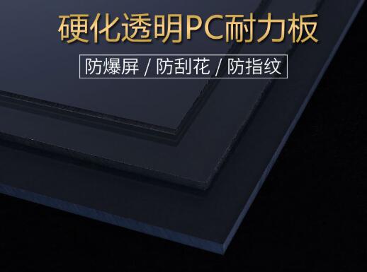 硬化透明pc板加工訂做.jpg